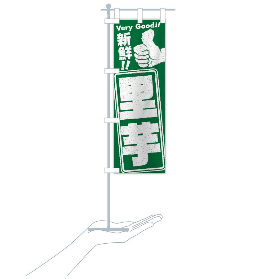 のぼり旗 里芋／野菜 |  | 15