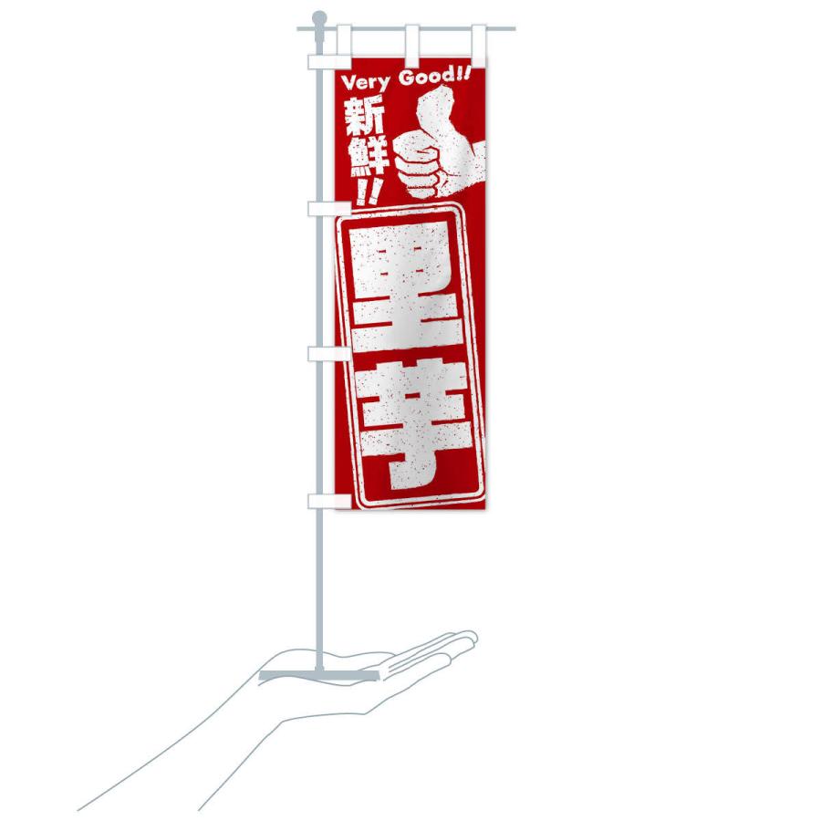 のぼり旗 里芋／野菜 |  | 16