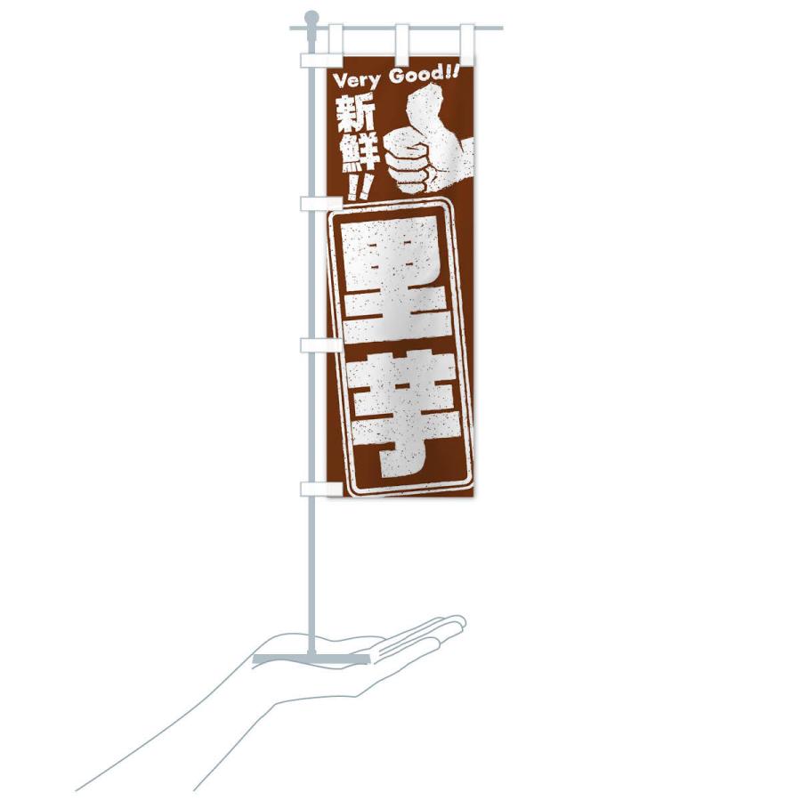 のぼり旗 里芋／野菜 |  | 17