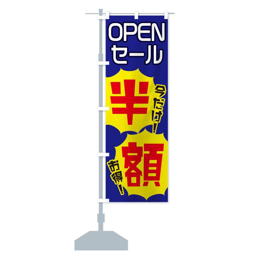 のぼり旗 OPENセール半額 |  | 14