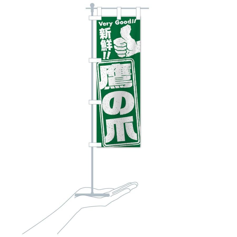 のぼり旗 鷹の爪／野菜 |  | 16