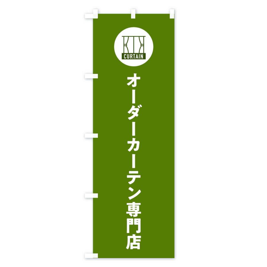 のぼり旗 オーダーカーテン専門店｜goods-pro｜03