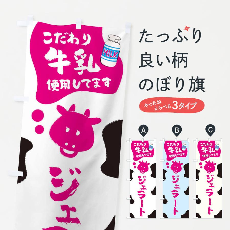 のぼり旗 ジェラート : のぼり旗 グッズプロ - 通販 - Yahoo!ショッピング