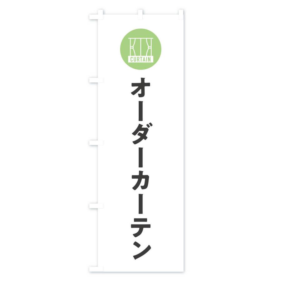 のぼり旗 オーダーカーテン : のぼり旗 グッズプロ - 通販 - Yahoo