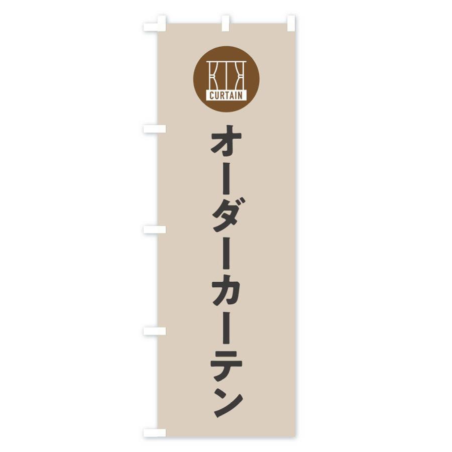 のぼり旗 オーダーカーテン : のぼり旗 グッズプロ - 通販 - Yahoo