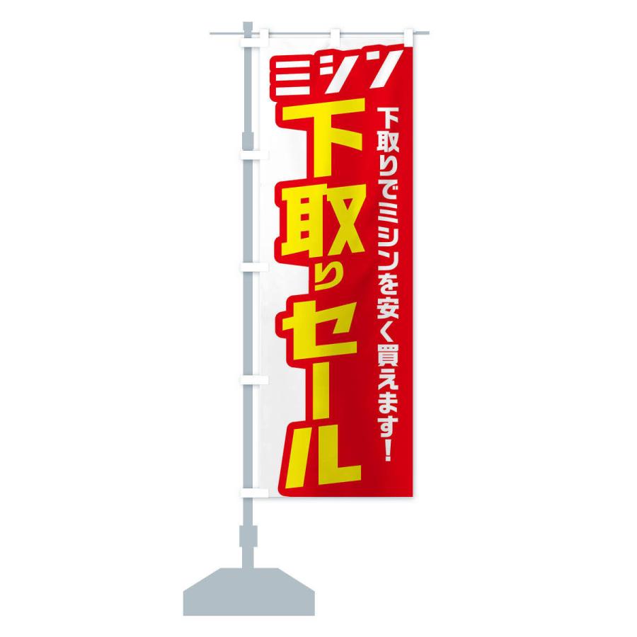 のぼり旗 ミシン下取りセール : のぼり旗 グッズプロ - 通販 - Yahoo