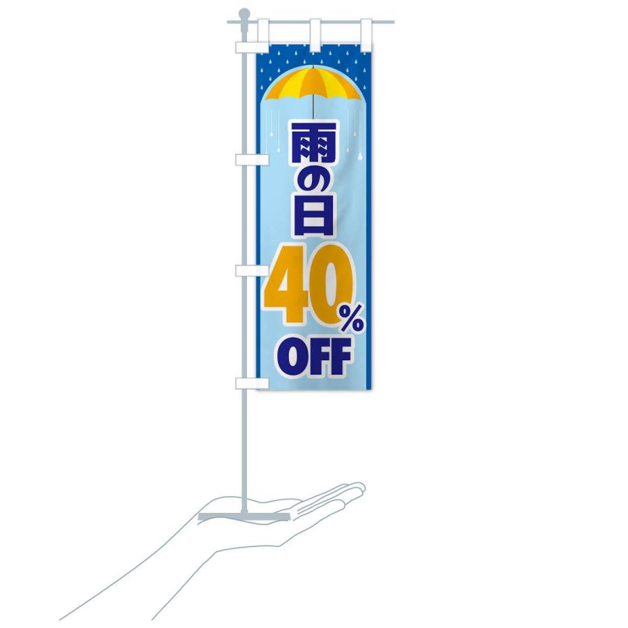 のぼり旗 雨の日40%OFF｜goods-pro｜16