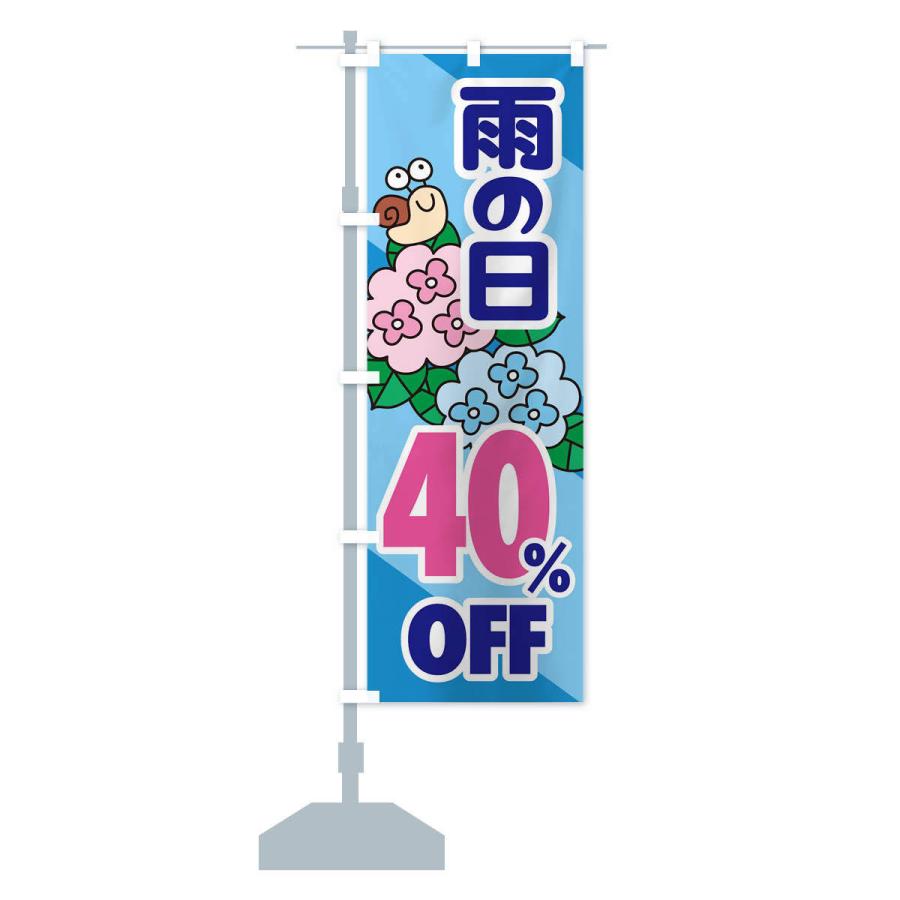 のぼり旗 雨の日40%OFF｜goods-pro｜13