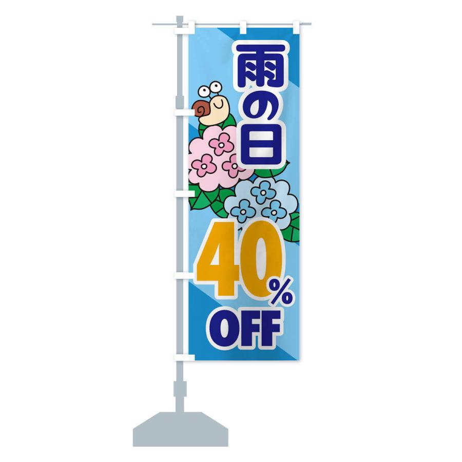 のぼり旗 雨の日40%OFF｜goods-pro｜14