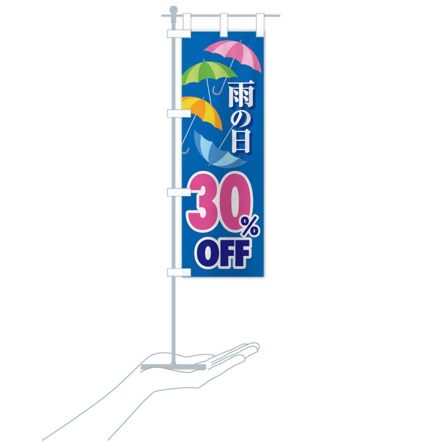 のぼり旗 雨の日30%OFF｜goods-pro｜16