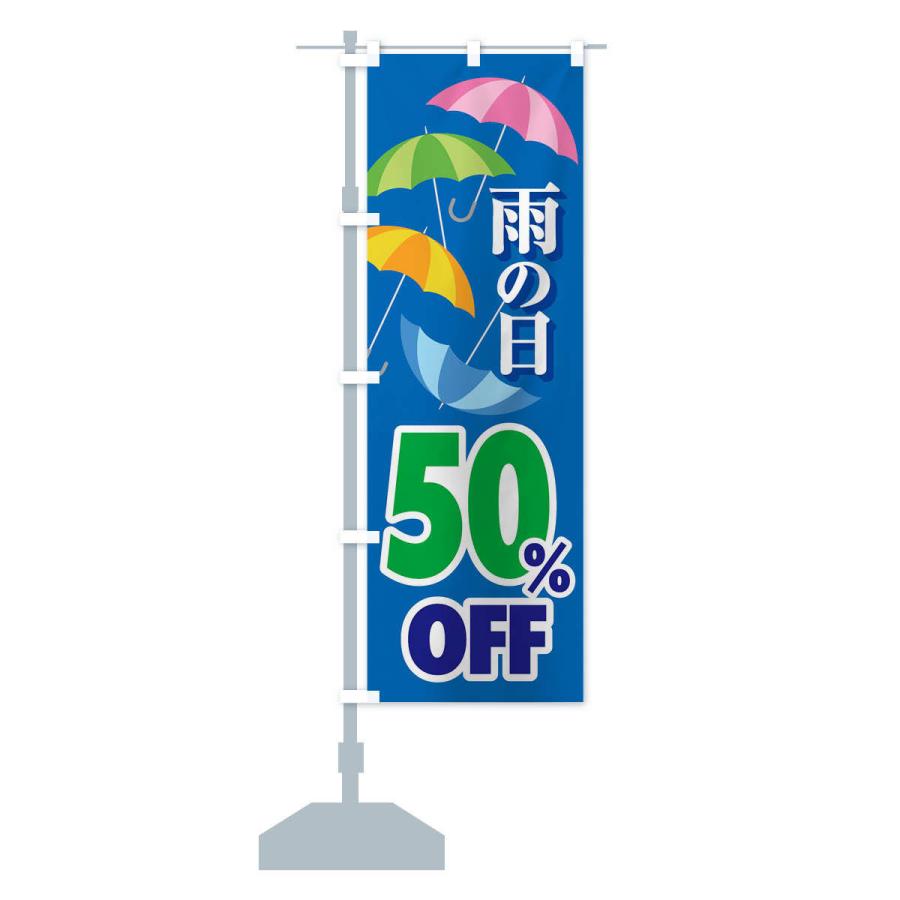 のぼり旗 雨の日50%OFF｜goods-pro｜15