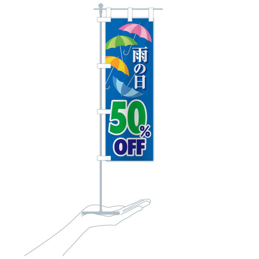 のぼり旗 雨の日50%OFF｜goods-pro｜18