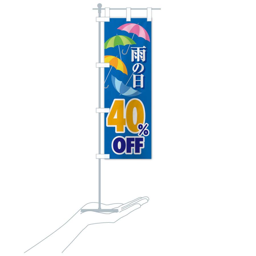 のぼり旗 雨の日40%OFF｜goods-pro｜17