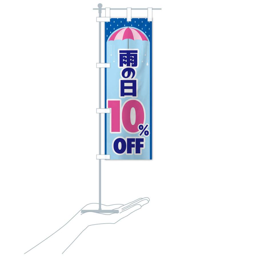 のぼり旗 雨の日10%OFF｜goods-pro｜17