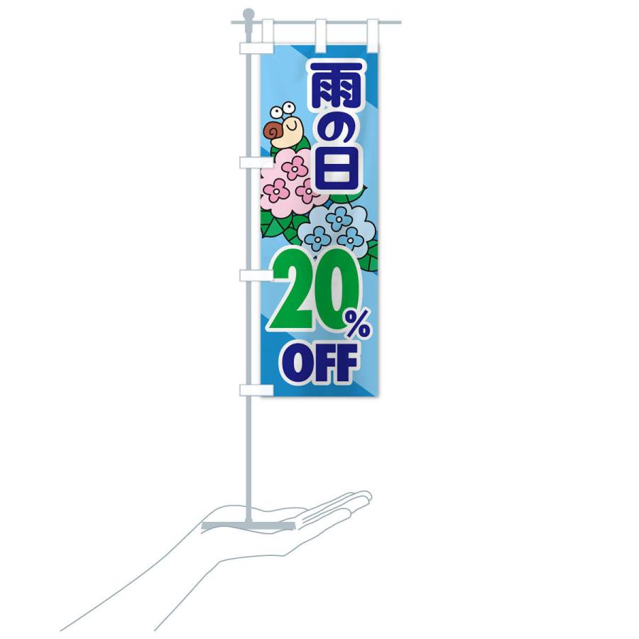 のぼり旗 雨の日20%OFF｜goods-pro｜18