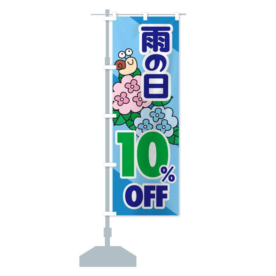 のぼり旗 雨の日10%OFF｜goods-pro｜15