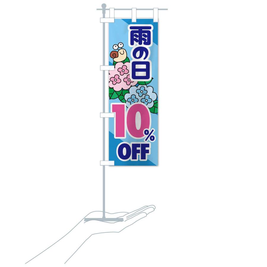 のぼり旗 雨の日10%OFF｜goods-pro｜16