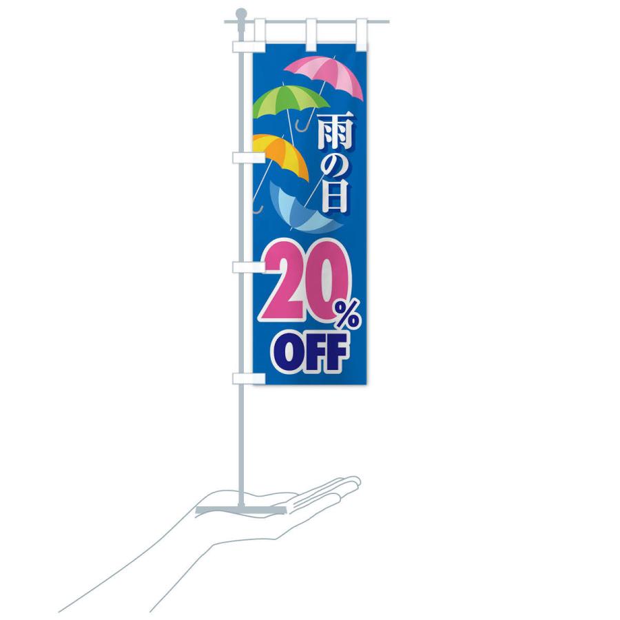 のぼり旗 雨の日20%OFF｜goods-pro｜16