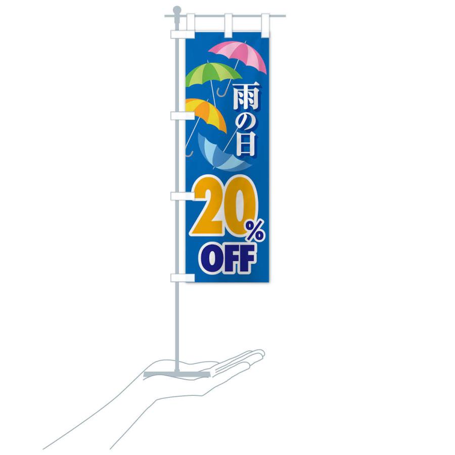 のぼり旗 雨の日20%OFF｜goods-pro｜17