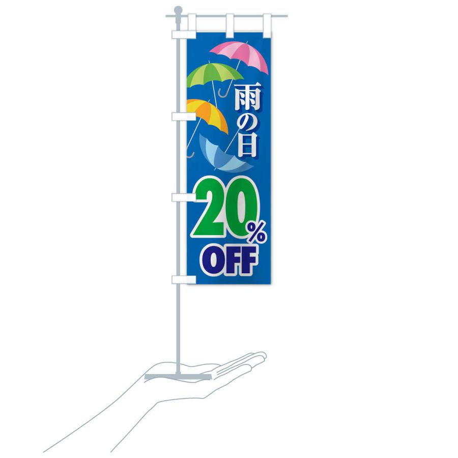 のぼり旗 雨の日20%OFF｜goods-pro｜18