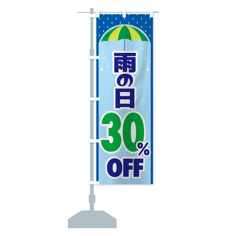 のぼり旗 雨の日30%OFF｜goods-pro｜15