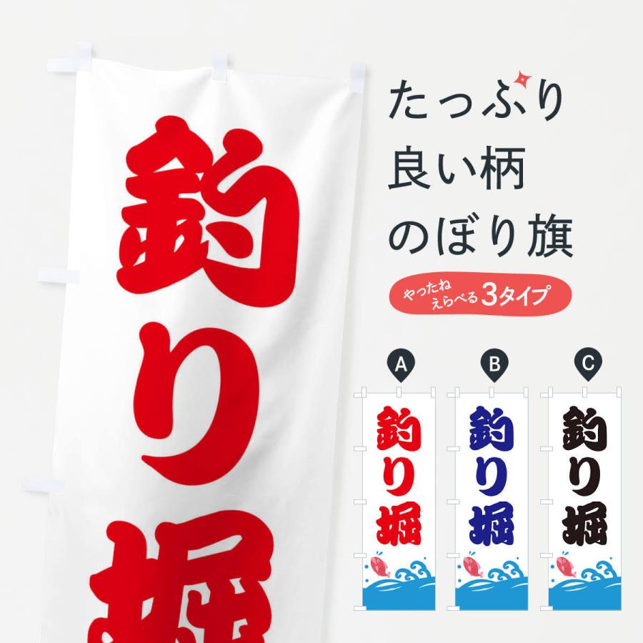 のぼり旗 釣り堀 : のぼり旗 グッズプロ - 通販 - Yahoo!ショッピング