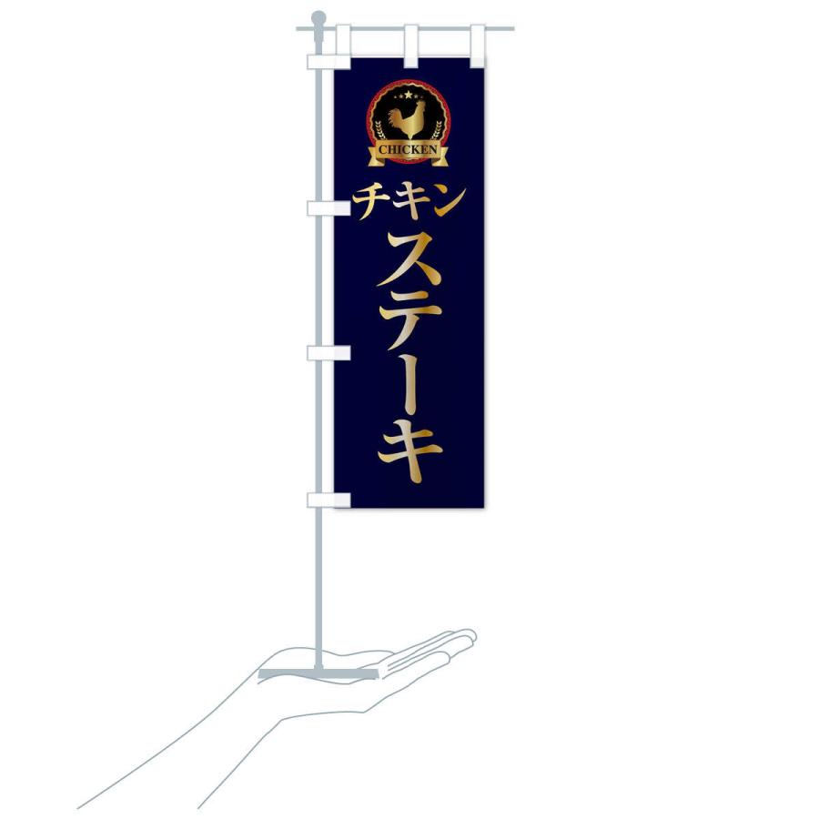 のぼり旗 チキンステーキ |  | 17