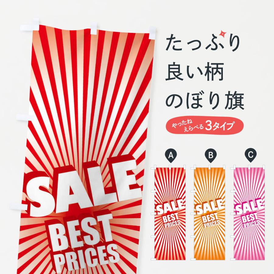 のぼり旗 SALE｜goods-pro