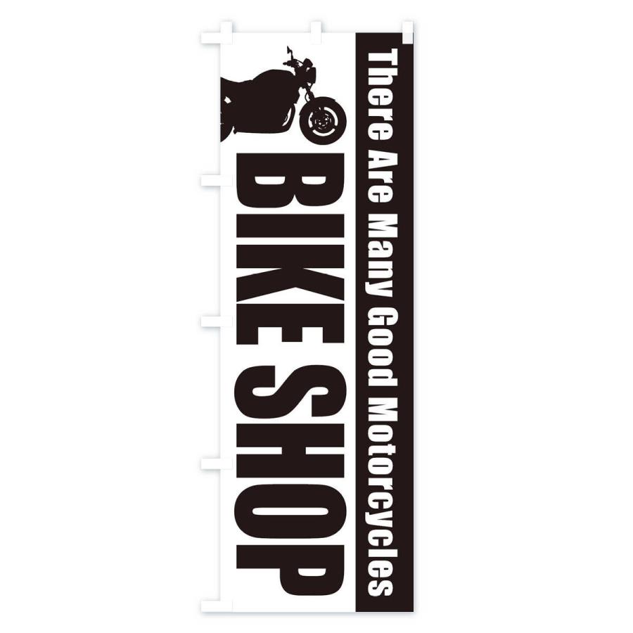 のぼり旗 バイクショップ : のぼり旗 グッズプロ - 通販 - Yahoo