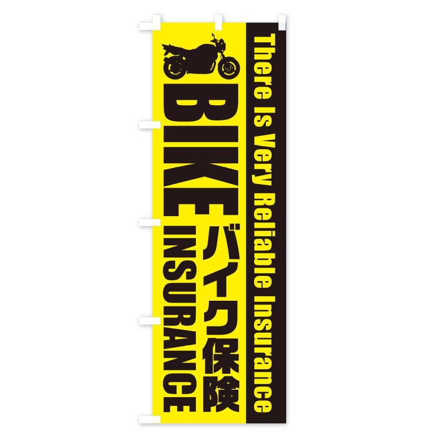 のぼり旗 バイク保険｜goods-pro｜02