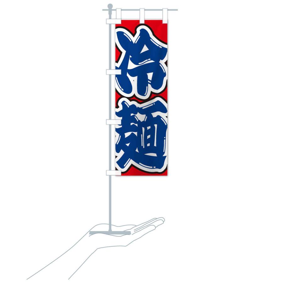 のぼり旗 冷麺 |  | 17