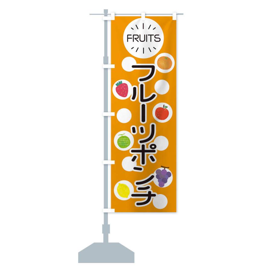 のぼり旗 フルーツポンチ : のぼり旗 グッズプロ - 通販 - Yahoo