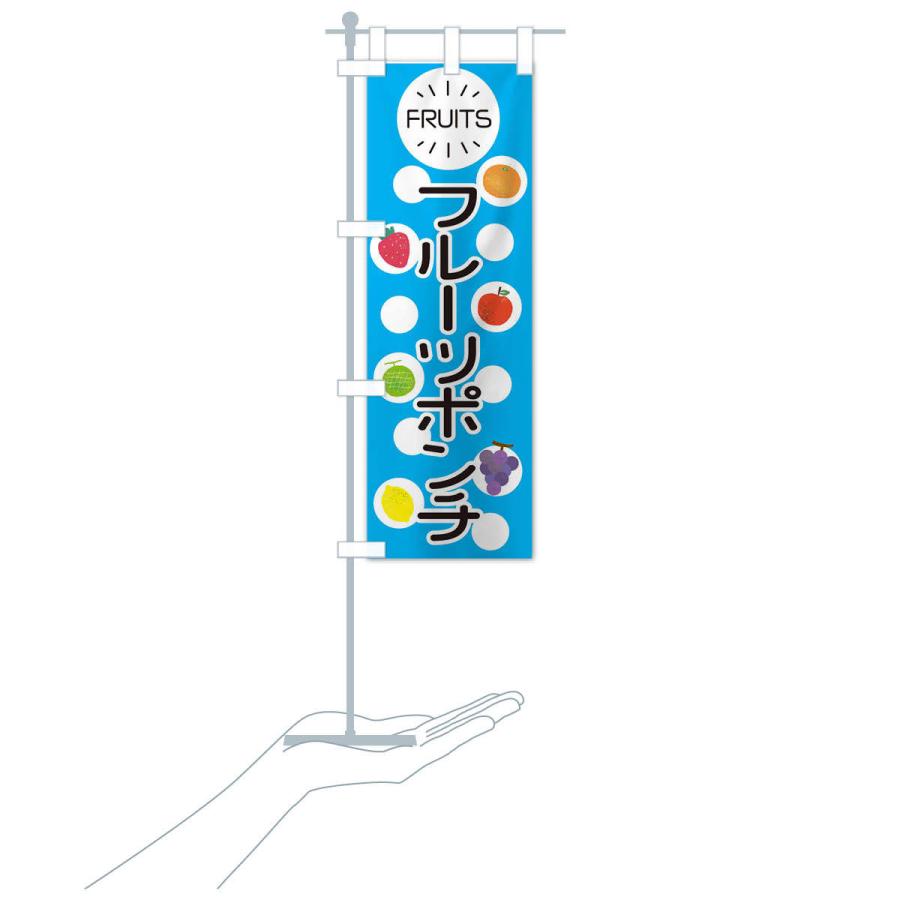 のぼり旗 フルーツポンチ : のぼり旗 グッズプロ - 通販 - Yahoo