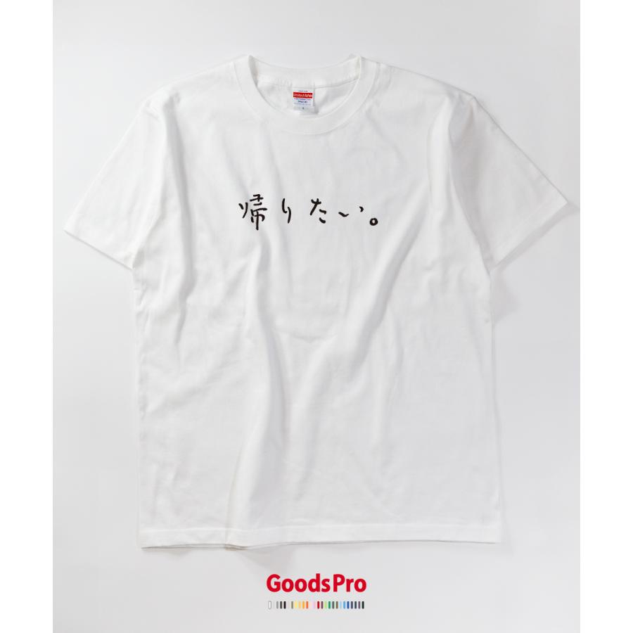 Tシャツ 帰りたい 発汗性の良い快適素材 ドライTシャツ : のぼり