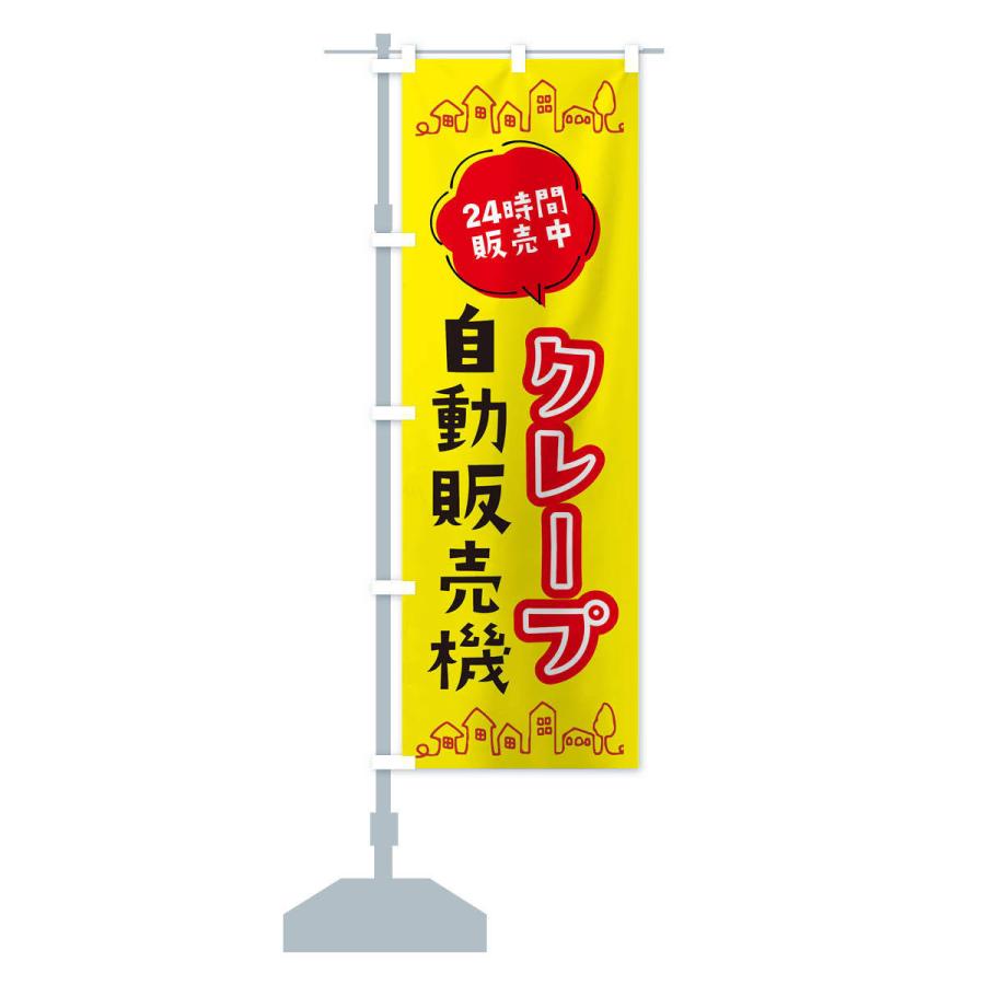 のぼり旗 クレープ自動販売機 : のぼり旗 グッズプロ - 通販 - Yahoo