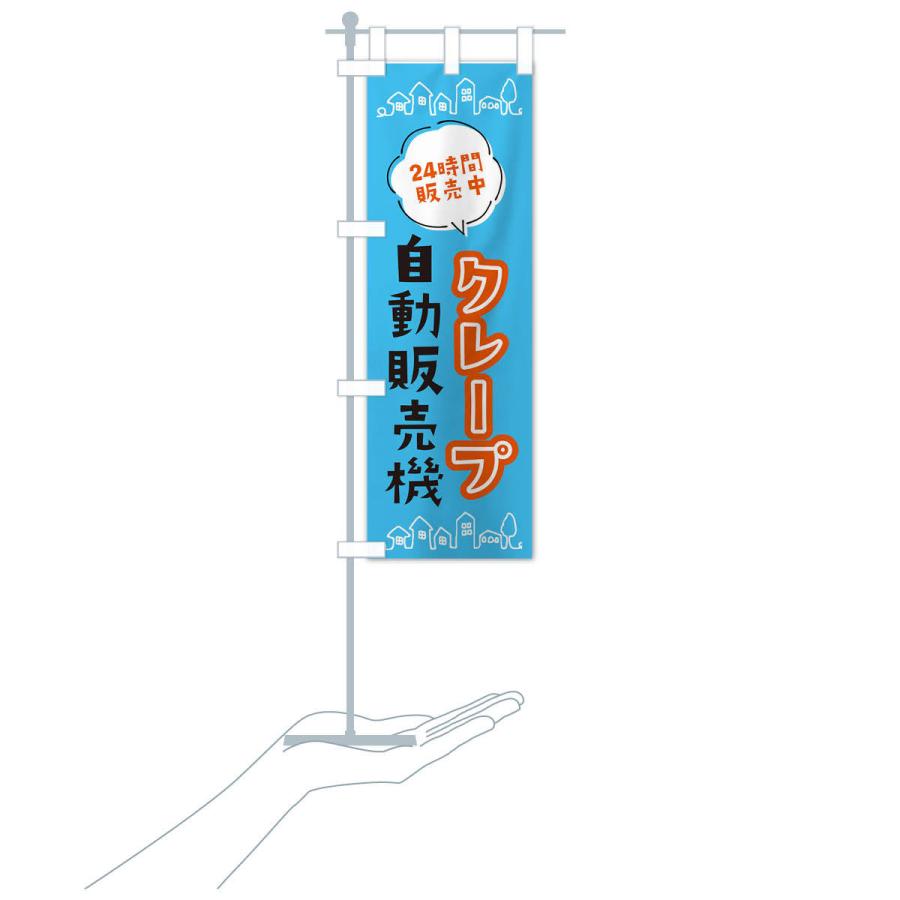 のぼり旗 クレープ自動販売機 : のぼり旗 グッズプロ - 通販 - Yahoo