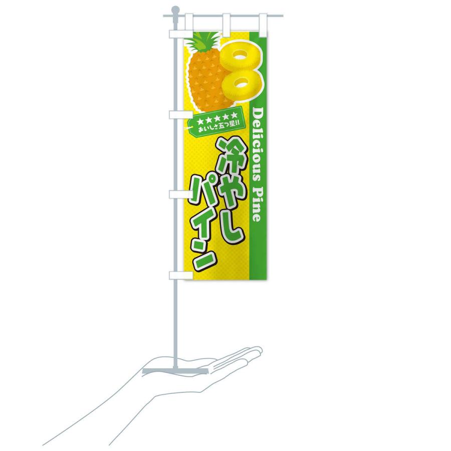 のぼり旗 冷やしパイン : のぼり旗 グッズプロ - 通販 - Yahoo