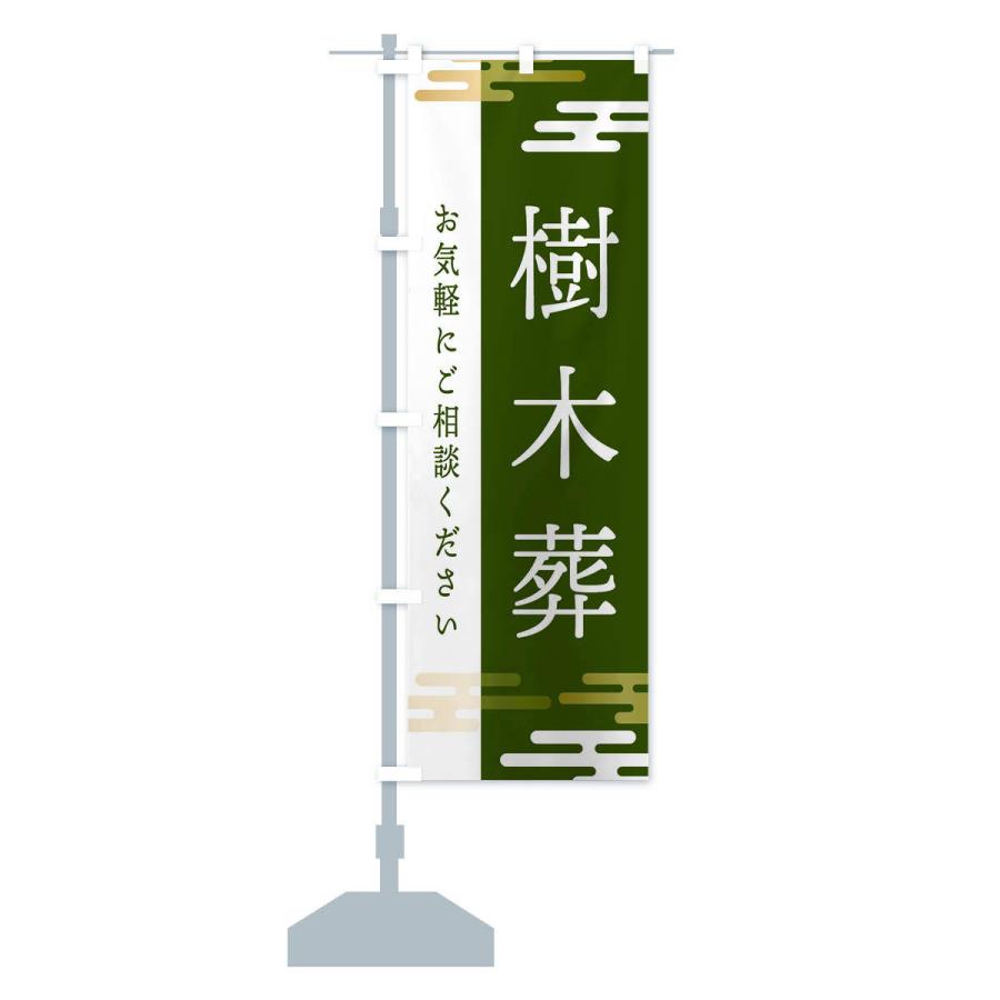 のぼり旗 樹木葬 : のぼり旗 グッズプロ - 通販 - Yahoo!ショッピング