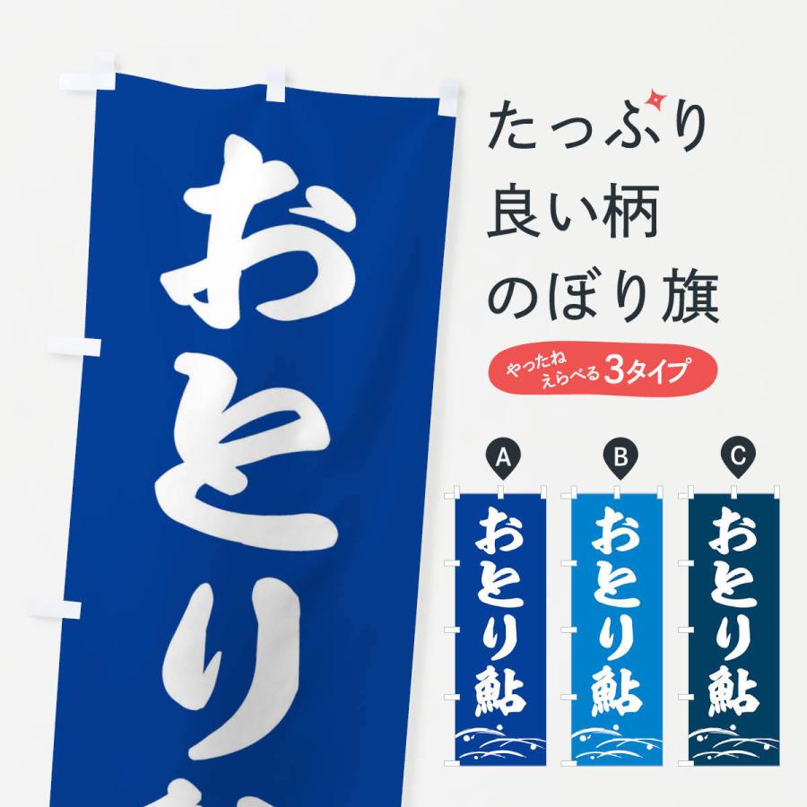 のぼり旗 おとり鮎 友釣り 釣具b Etpa のぼり旗 グッズプロ 通販 Yahoo ショッピング