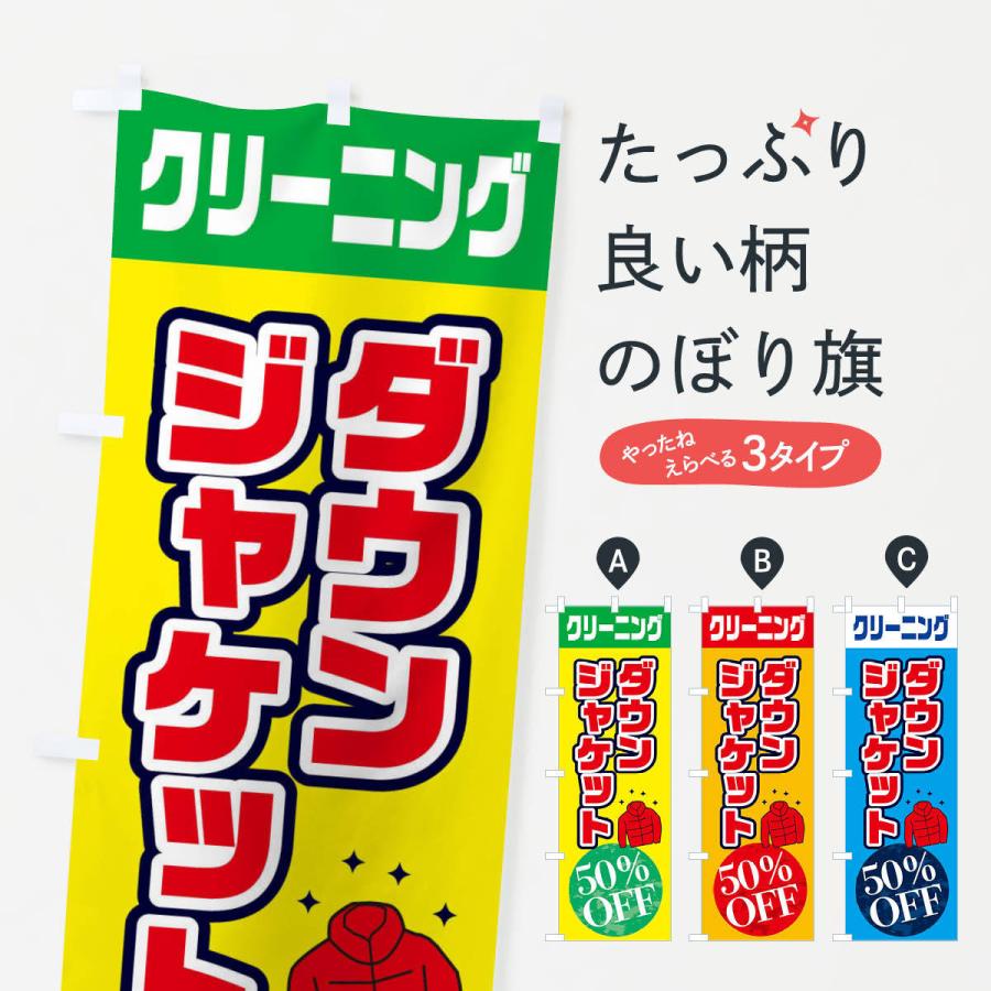 のぼり旗 クリーニング | 