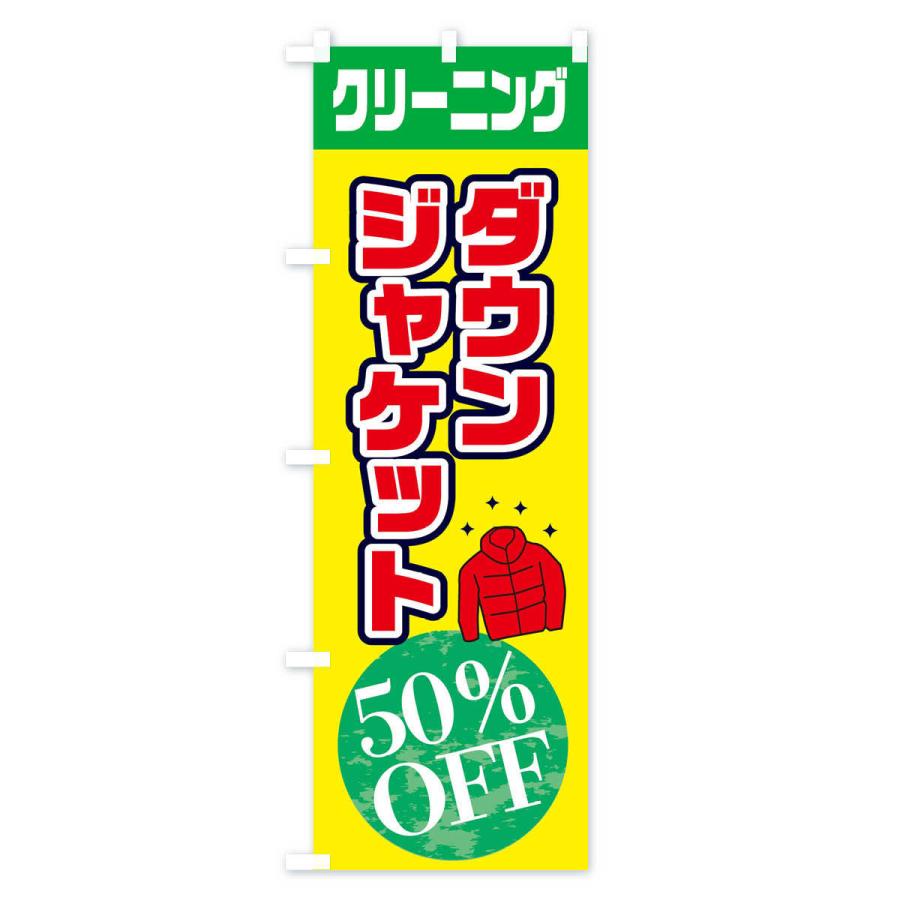 のぼり旗 クリーニング |  | 01