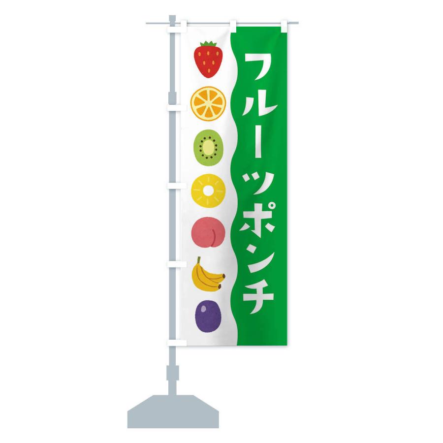 のぼり旗 フルーツポンチ : のぼり旗 グッズプロ - 通販 - Yahoo