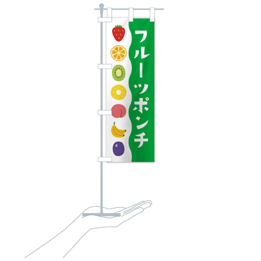 のぼり旗 フルーツポンチ : のぼり旗 グッズプロ - 通販 - Yahoo