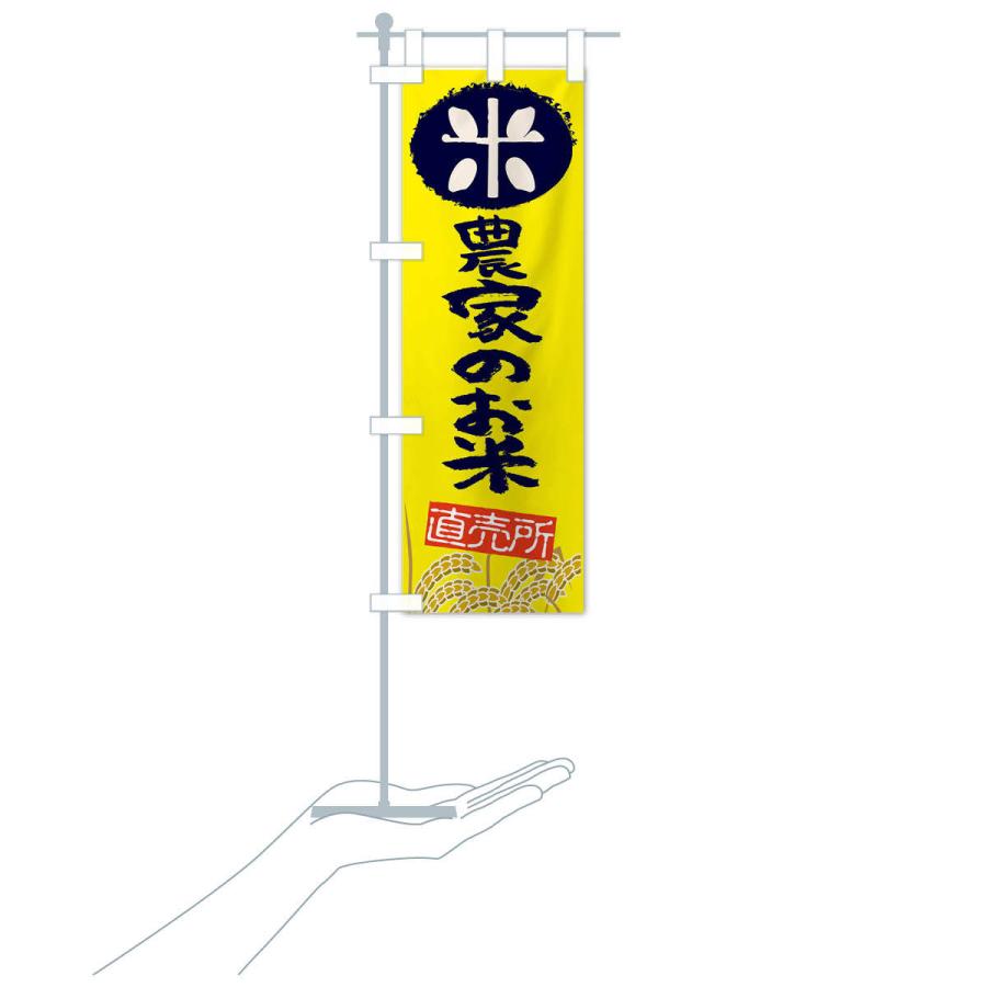 のぼり旗 農家のお米 |  | 16