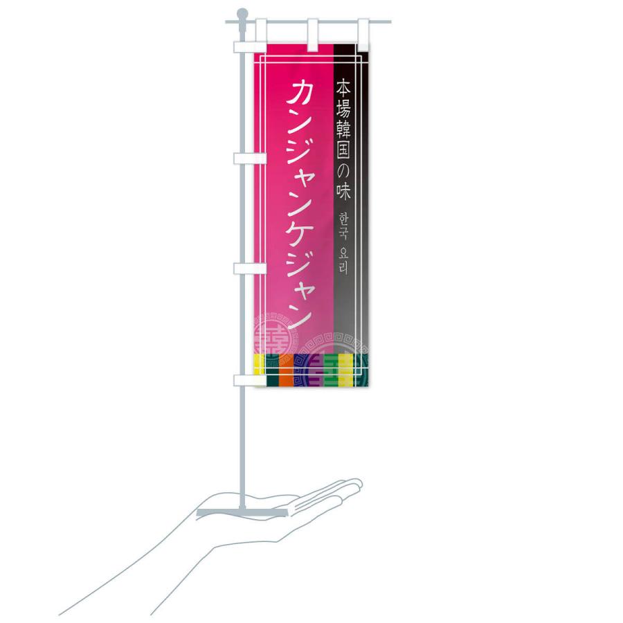 のぼり旗 カンジャンケジャン |  | 16