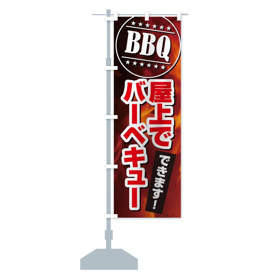 のぼり旗 BBQ屋上でバーベキューできます｜goods-pro｜15