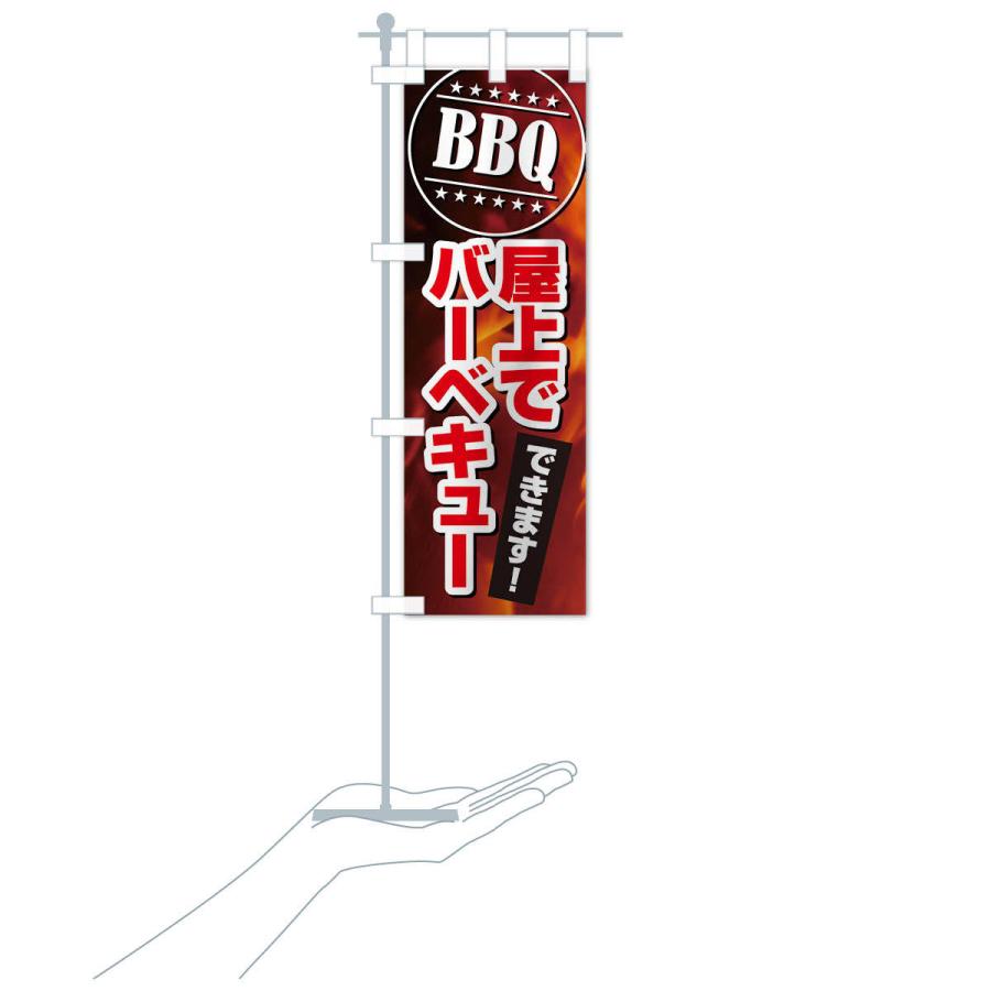 のぼり旗 BBQ屋上でバーベキューできます｜goods-pro｜18