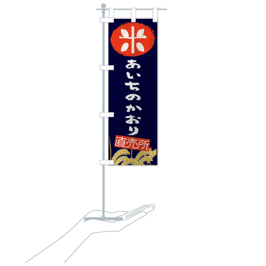のぼり旗 あいちのかおり | ブランド登録なし | 15