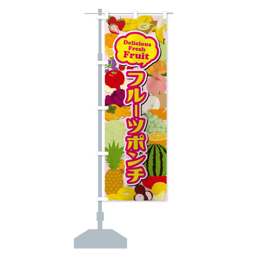 のぼり旗 フルーツポンチ : のぼり旗 グッズプロ - 通販 - Yahoo