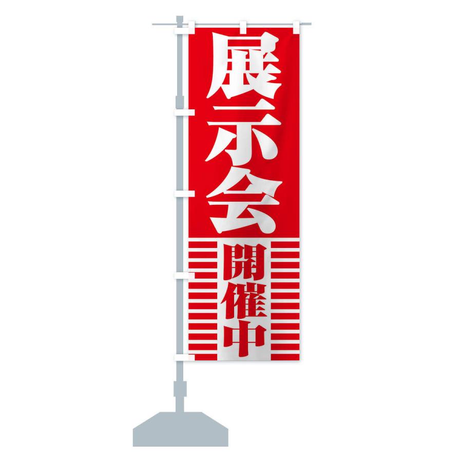 のぼり旗 展示会開催中 |  | 12